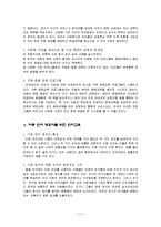 [아동발달] 아동 및 청소년의 언어와 의사소통 연구-11