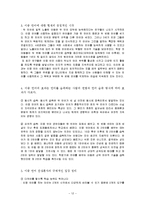 [아동발달] 아동 및 청소년의 언어와 의사소통 연구-12