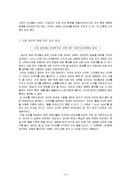 [아동발달] 아동 및 청소년의 언어와 의사소통 연구-14