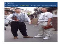 [사회학] 문화의 다양성과 문화민주주의 고찰-15