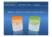 [사회학] 문화의 다양성과 문화민주주의 고찰-18