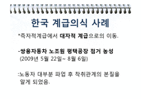 [노동학] 노동운동의 발전방향과 계급의식 변화에 대한 고찰-`Brassed Off`와 `아름다운 청년, 전태일`을 통해 바라본 노동운동과 계급의식-16
