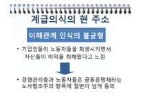 [노동학] 노동운동의 발전방향과 계급의식 변화에 대한 고찰-`Brassed Off`와 `아름다운 청년, 전태일`을 통해 바라본 노동운동과 계급의식-18