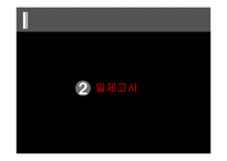 [정치학] 이명박정부의 교육정책-6