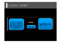 [정치학] 이명박정부의 교육정책-7