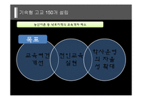 [정치학] 이명박정부의 교육정책-17