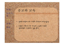 [사회학] 종교의 자유와 미션스쿨 문제점과 해결방안-5