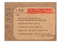 [사회학] 종교의 자유와 미션스쿨 문제점과 해결방안-8