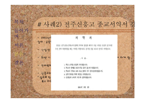 [사회학] 종교의 자유와 미션스쿨 문제점과 해결방안-10
