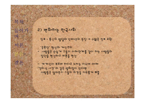 [사회학] 종교의 자유와 미션스쿨 문제점과 해결방안-15