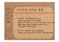 [사회학] 종교의 자유와 미션스쿨 문제점과 해결방안-18