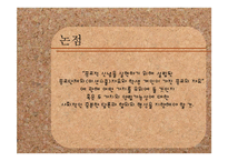 [사회학] 종교의 자유와 미션스쿨 문제점과 해결방안-19