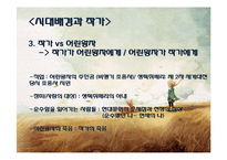 [프랑스 문학] `어린왕자`를 통한 인간의 순수성과 근원 고찰-6