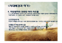 [프랑스 문학] `어린왕자`를 통한 인간의 순수성과 근원 고찰-7