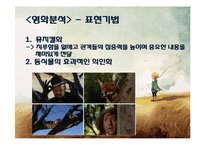 [프랑스 문학] `어린왕자`를 통한 인간의 순수성과 근원 고찰-9