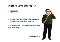 [프랑스 문학] `어린왕자`를 통한 인간의 순수성과 근원 고찰-11