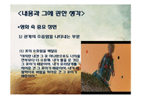 [프랑스 문학] `어린왕자`를 통한 인간의 순수성과 근원 고찰-15