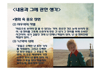 [프랑스 문학] `어린왕자`를 통한 인간의 순수성과 근원 고찰-16
