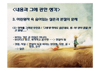 [프랑스 문학] `어린왕자`를 통한 인간의 순수성과 근원 고찰-18