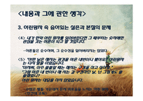 [프랑스 문학] `어린왕자`를 통한 인간의 순수성과 근원 고찰-20