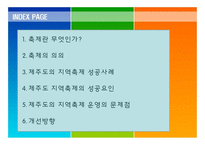 [축제와 문화] 제주도의 지역 축제-2