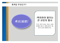 [축제와 문화] 제주도의 지역 축제-3