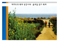 [축제와 문화] 제주도의 지역 축제-9