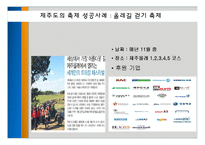 [축제와 문화] 제주도의 지역 축제-11