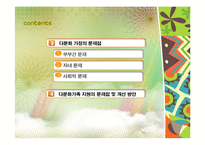 [사회복지] 다문화 가정에 대한 지원 현황 및 문제점과 개선방안-3