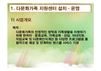 [사회복지] 다문화 가정에 대한 지원 현황 및 문제점과 개선방안-10