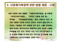 [사회복지] 다문화 가정에 대한 지원 현황 및 문제점과 개선방안-12