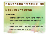 [사회복지] 다문화 가정에 대한 지원 현황 및 문제점과 개선방안-15