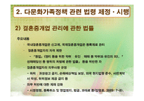 [사회복지] 다문화 가정에 대한 지원 현황 및 문제점과 개선방안-16