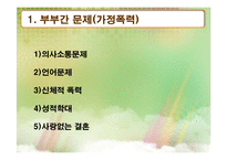 [사회복지] 다문화 가정에 대한 지원 현황 및 문제점과 개선방안-19