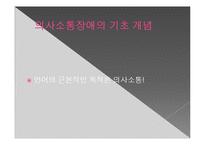 [아동복지] 의사소통 및 정서,행동 장애-2