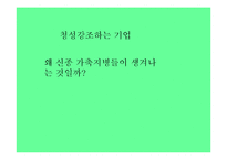 [자연과 환경] 축산산업과 도시문화-광우병, 조류독감, 구제역-5