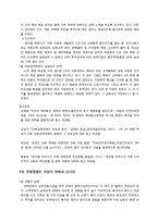 [북한연구] 연구계획서-대북 경제제재와 남북경협-2