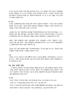 [북한연구] 연구계획서-대북 경제제재와 남북경협-5
