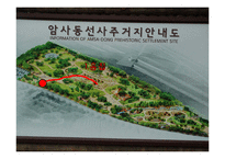 한국의 문화유산-암사동 선사 주거지 조사-7
