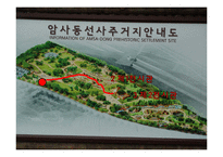 한국의 문화유산-암사동 선사 주거지 조사-8