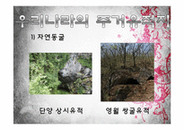한국의 문화유산-암사동 선사 주거지 조사-10
