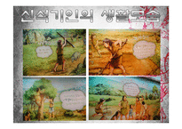 한국의 문화유산-암사동 선사 주거지 조사-13