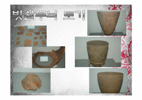한국의 문화유산-암사동 선사 주거지 조사-17