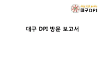 [사회복지] 장애인인권단체 기관 방문 보고서-1