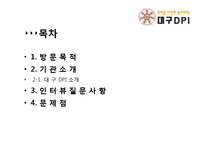 [사회복지] 장애인인권단체 기관 방문 보고서-2