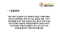 [사회복지] 장애인인권단체 기관 방문 보고서-3