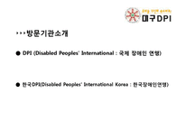 [사회복지] 장애인인권단체 기관 방문 보고서-4