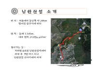 [한국전통문화의 이해] 남한산성의 과거와 현재, 그리고 미래-4