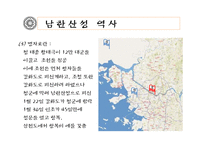 [한국전통문화의 이해] 남한산성의 과거와 현재, 그리고 미래-7