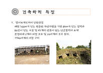 [한국전통문화의 이해] 남한산성의 과거와 현재, 그리고 미래-14